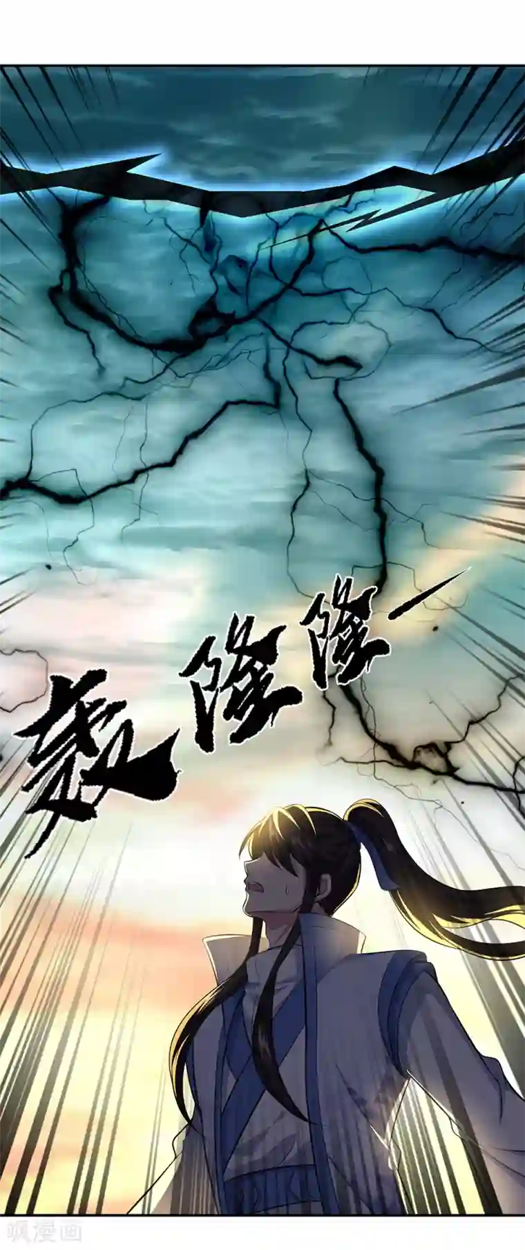 绝世战魂第275话 厄难