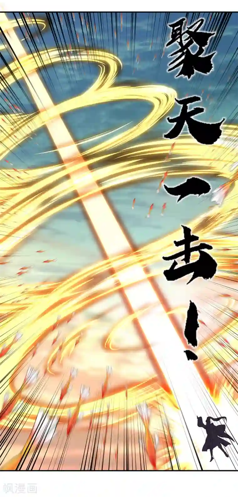 绝世战魂第275话 厄难