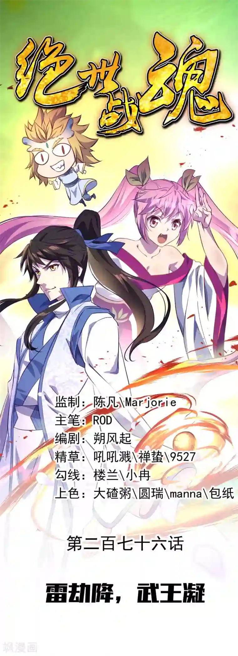 绝世战魂第276话 雷劫降，武王凝