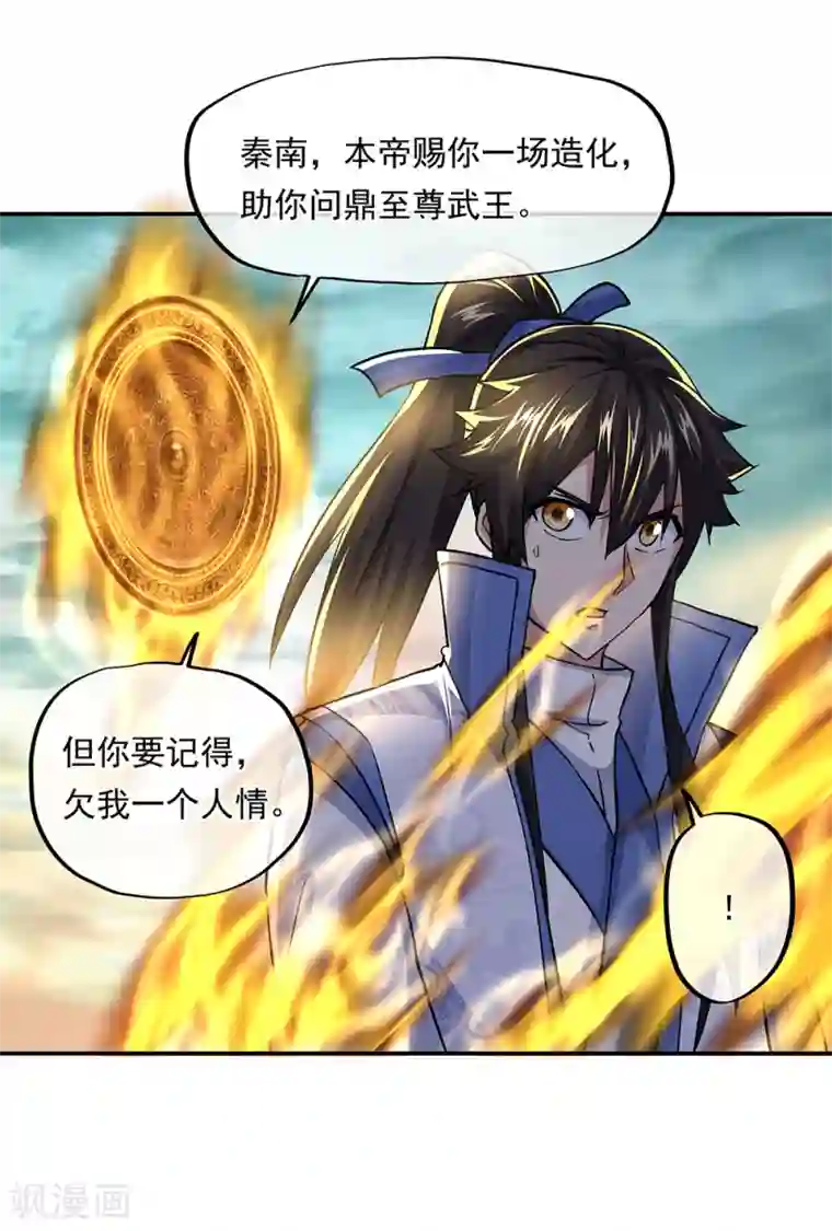 绝世战魂第276话 雷劫降，武王凝