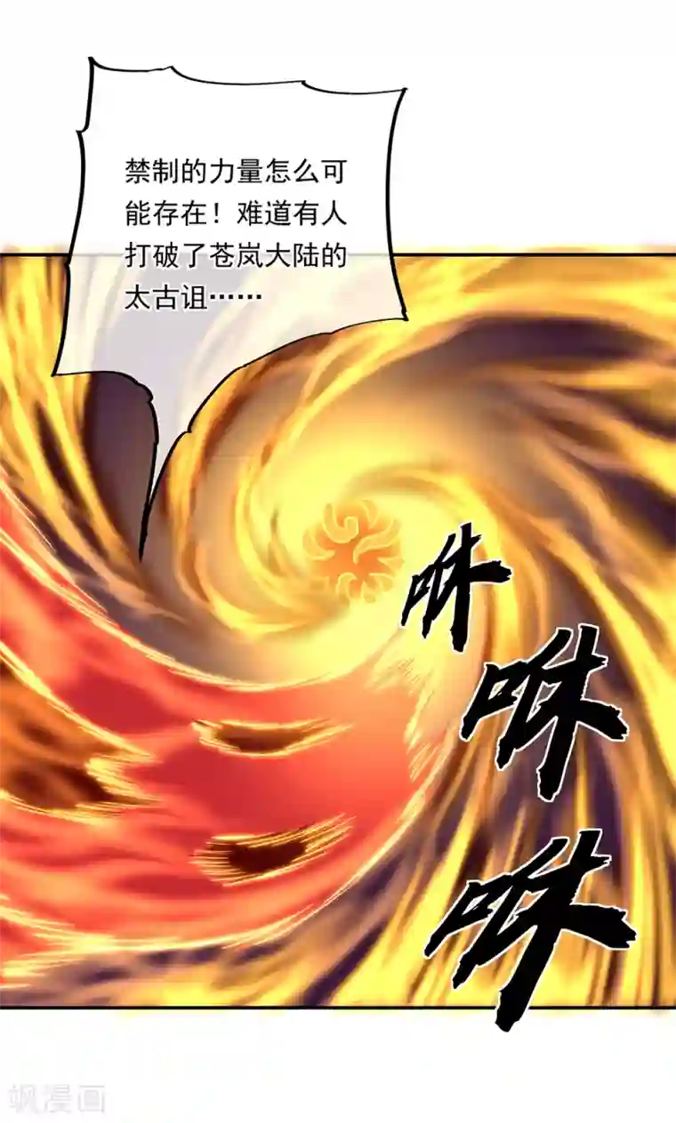 绝世战魂第276话 雷劫降，武王凝