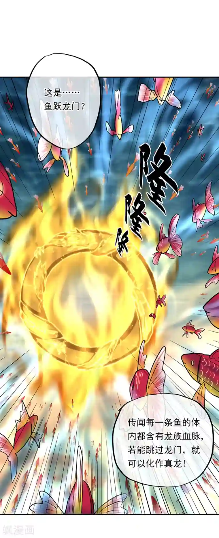 绝世战魂第276话 雷劫降，武王凝