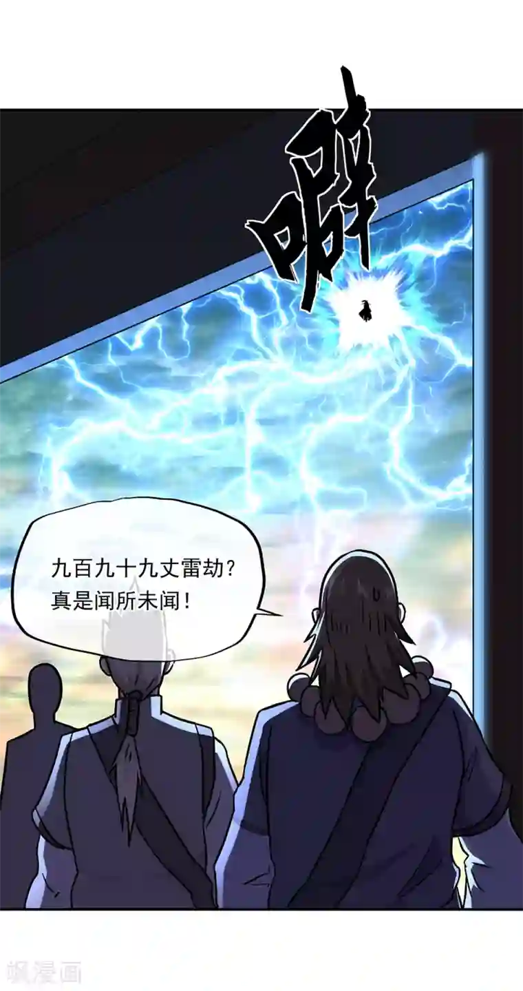 绝世战魂第276话 雷劫降，武王凝