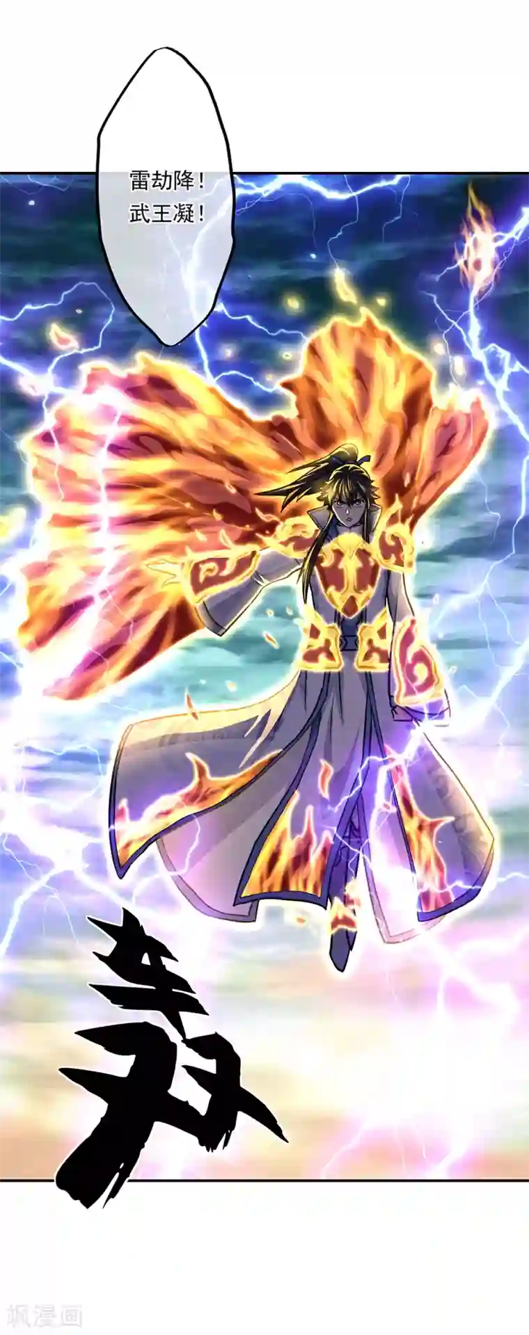 绝世战魂第276话 雷劫降，武王凝