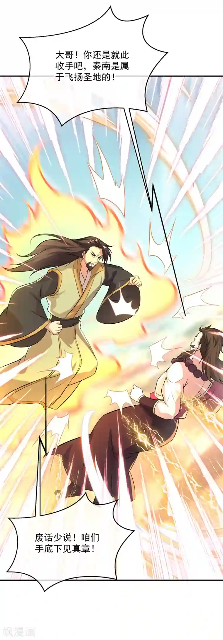 绝世战魂第276话 雷劫降，武王凝