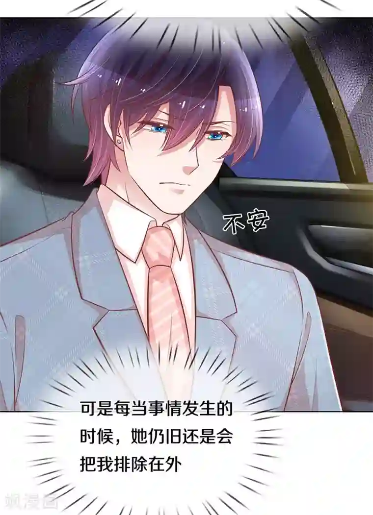 妈咪快跑：爹地追来了第255话 与你并肩而立