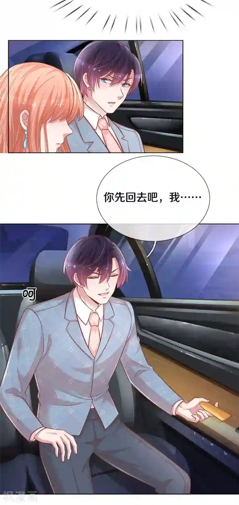 妈咪快跑：爹地追来了第255话 与你并肩而立