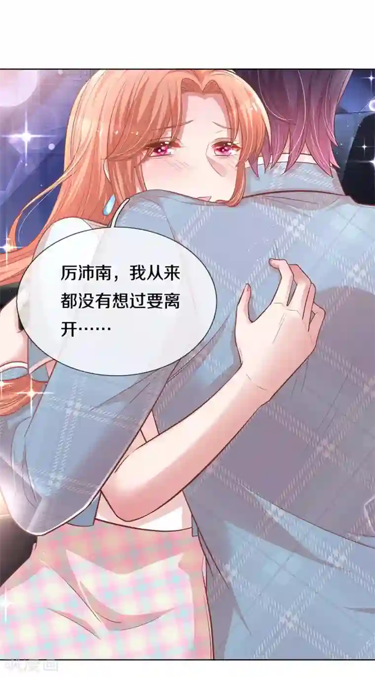 妈咪快跑：爹地追来了第255话 与你并肩而立