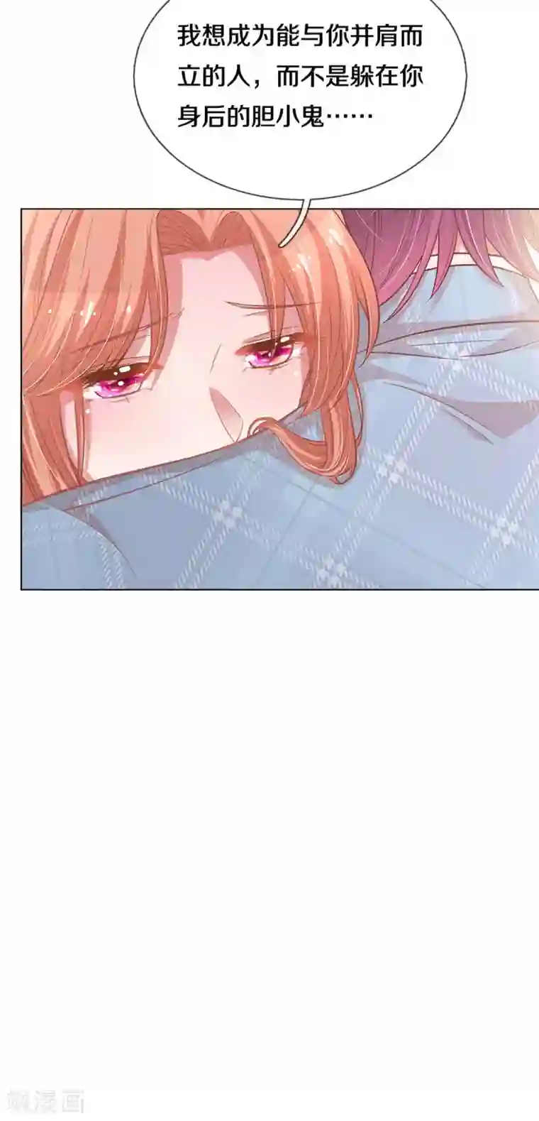 妈咪快跑：爹地追来了第255话 与你并肩而立