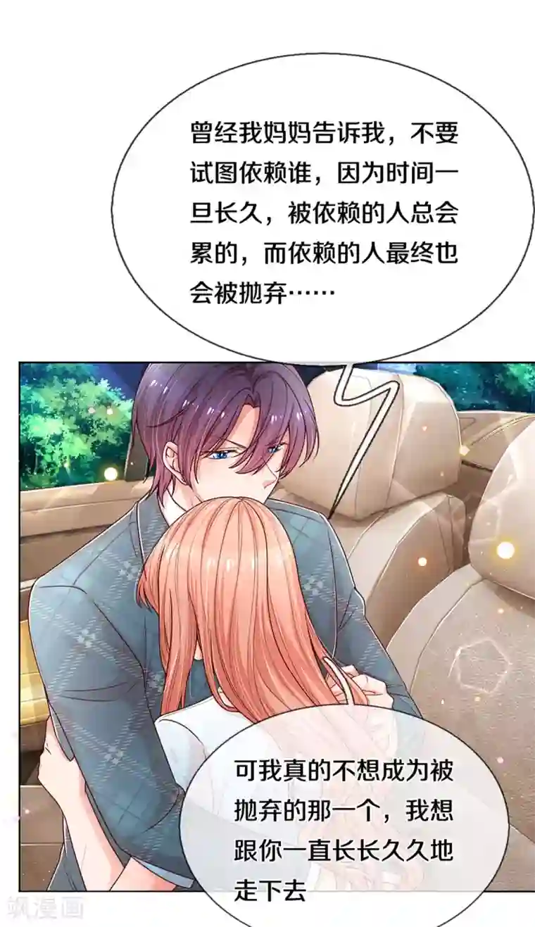 妈咪快跑：爹地追来了第255话 与你并肩而立