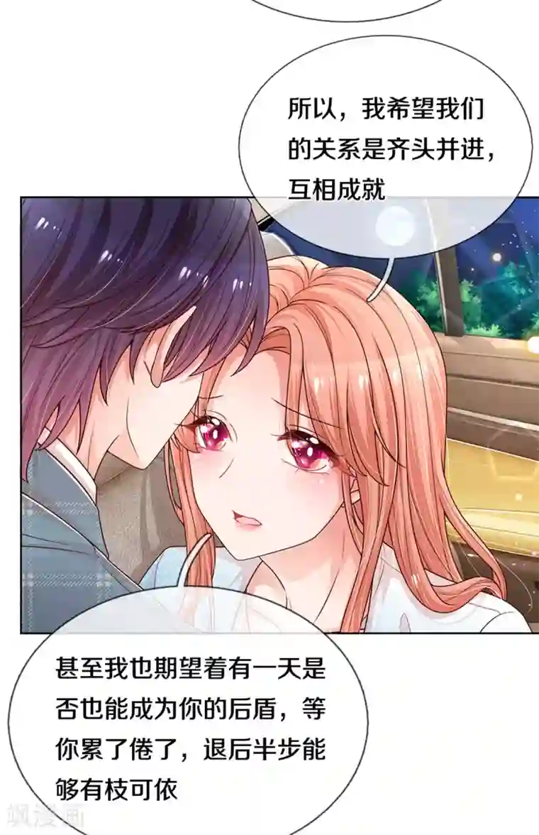 妈咪快跑：爹地追来了第255话 与你并肩而立