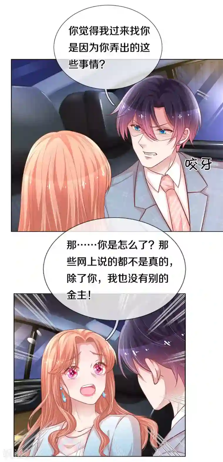 妈咪快跑：爹地追来了第255话 与你并肩而立