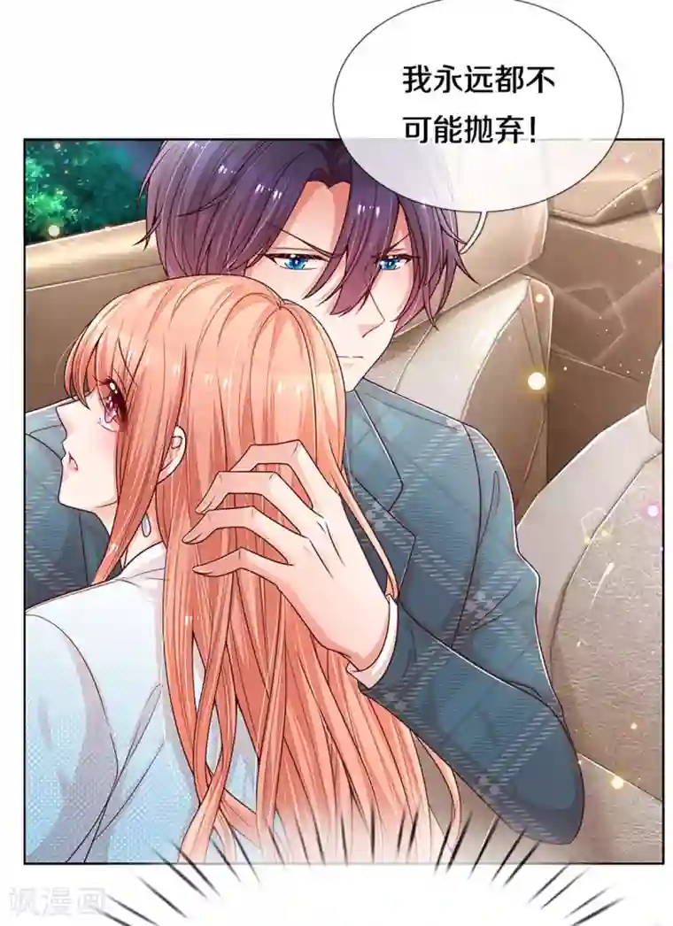 妈咪快跑：爹地追来了第255话 与你并肩而立