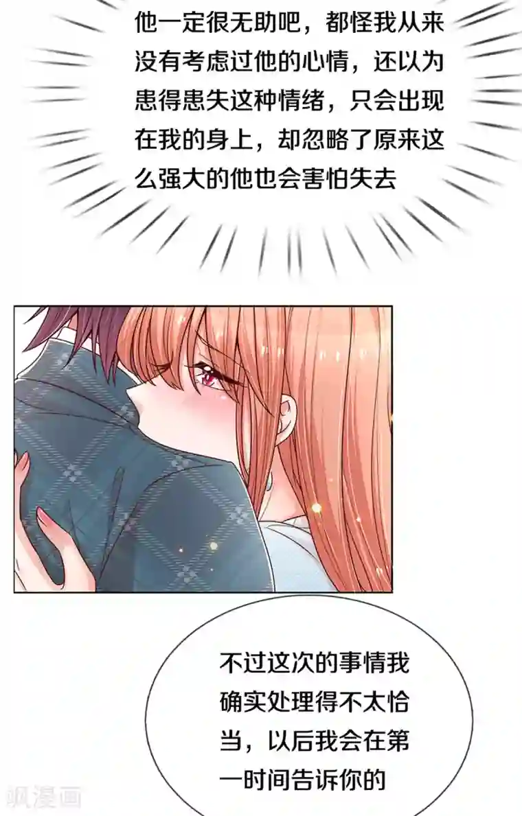 妈咪快跑：爹地追来了第255话 与你并肩而立