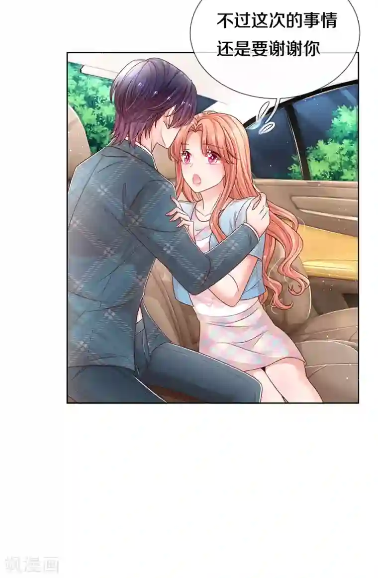 妈咪快跑：爹地追来了第255话 与你并肩而立