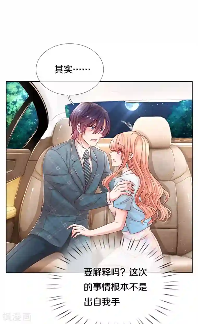 妈咪快跑：爹地追来了第255话 与你并肩而立