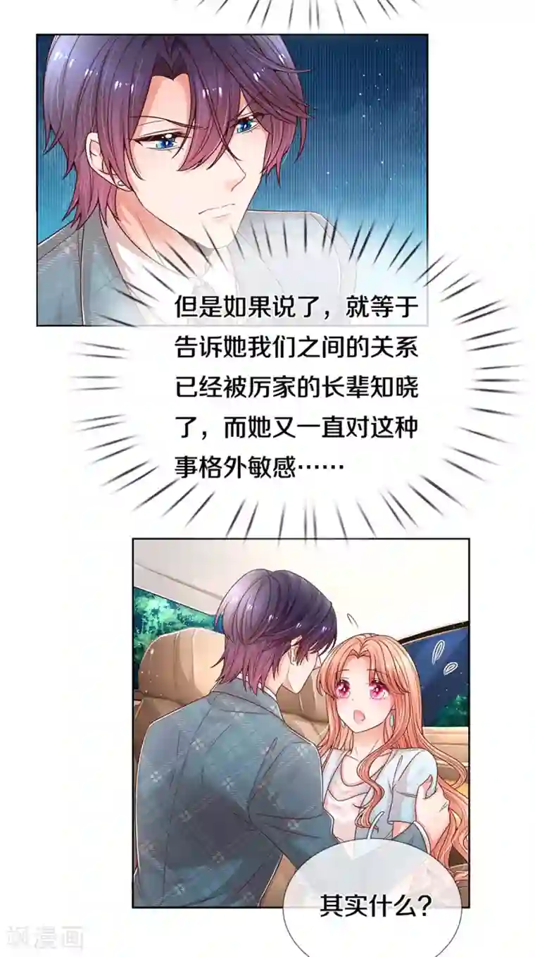 妈咪快跑：爹地追来了第255话 与你并肩而立