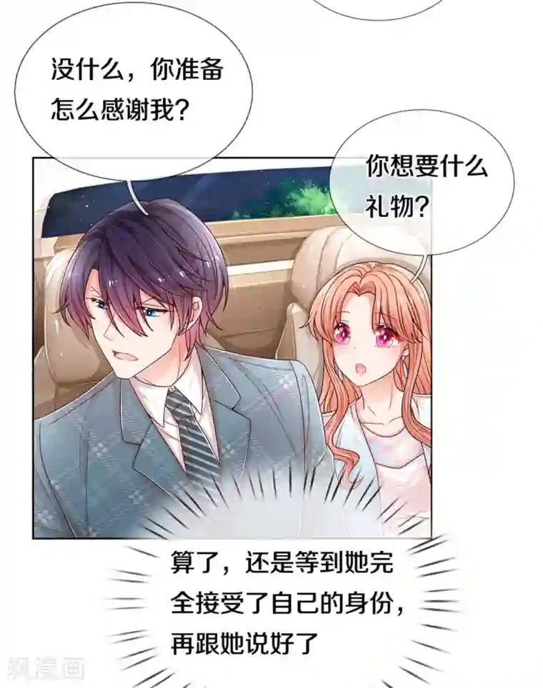 妈咪快跑：爹地追来了第255话 与你并肩而立