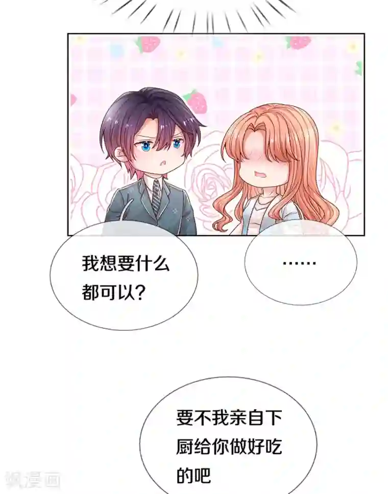 妈咪快跑：爹地追来了第255话 与你并肩而立