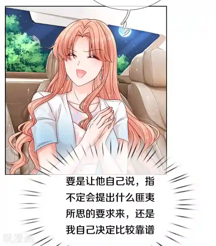 妈咪快跑：爹地追来了第255话 与你并肩而立