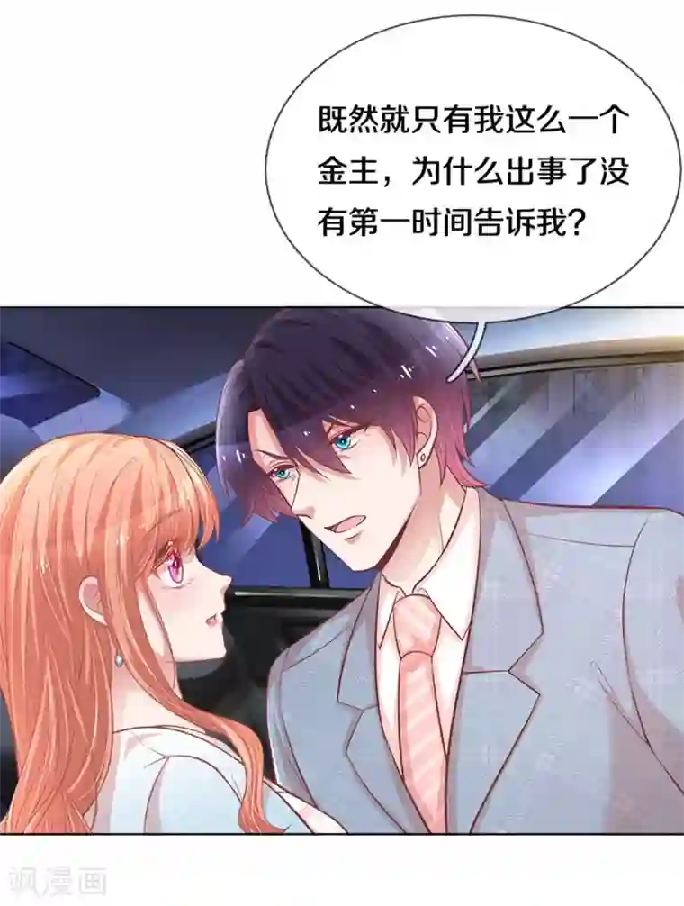 妈咪快跑：爹地追来了第255话 与你并肩而立