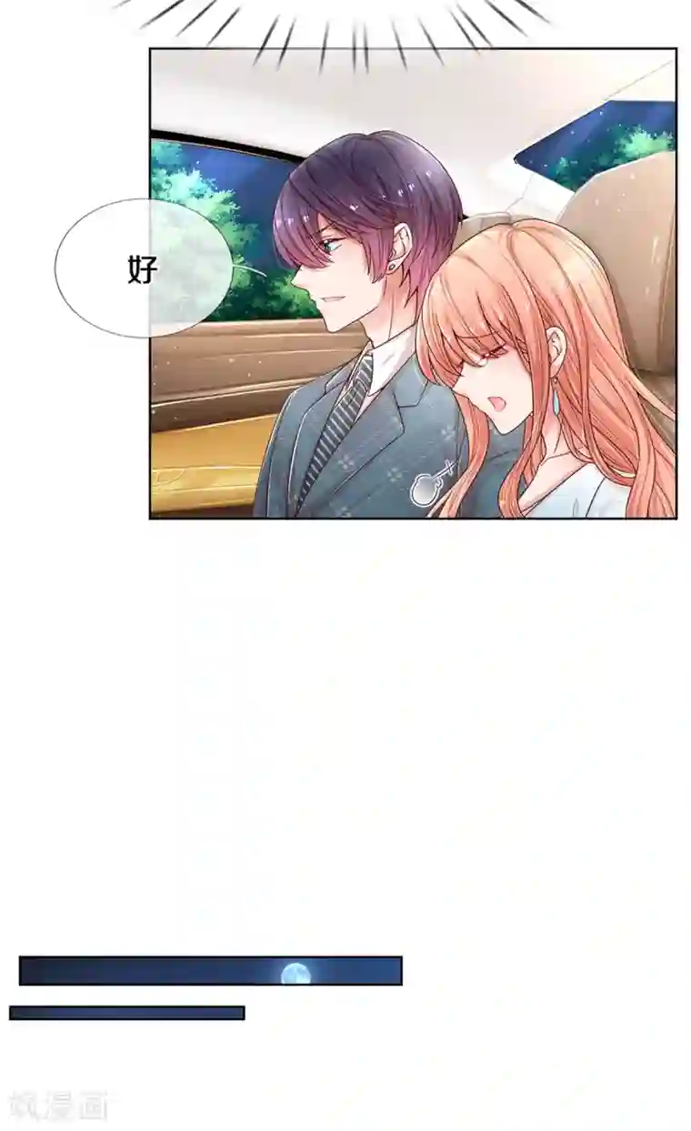 妈咪快跑：爹地追来了第255话 与你并肩而立