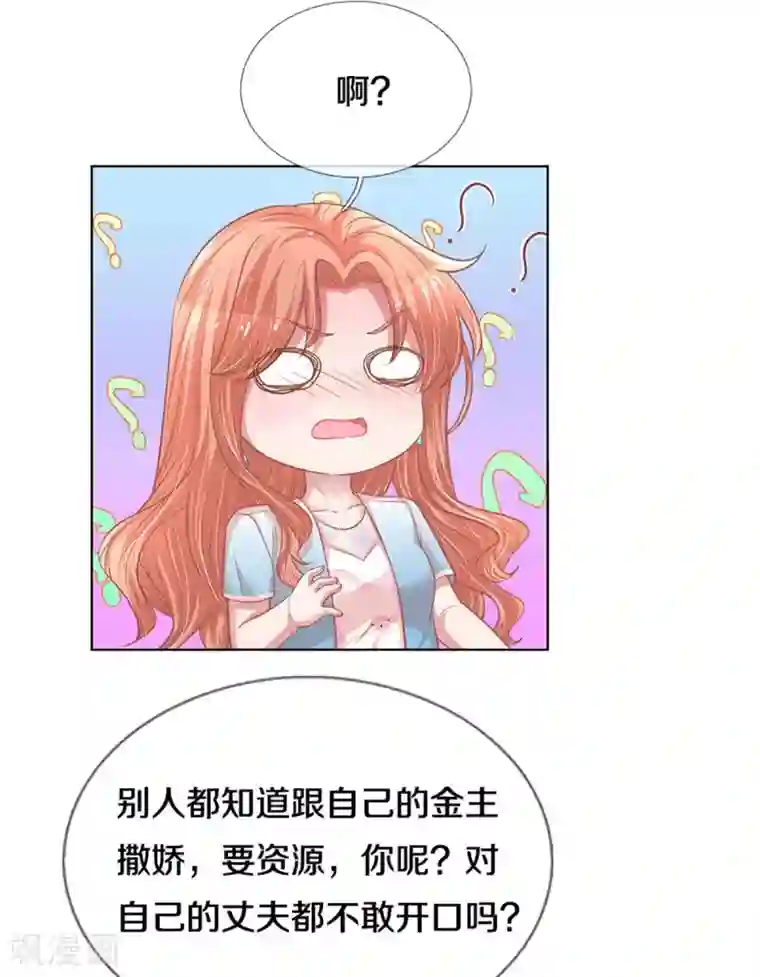 妈咪快跑：爹地追来了第255话 与你并肩而立