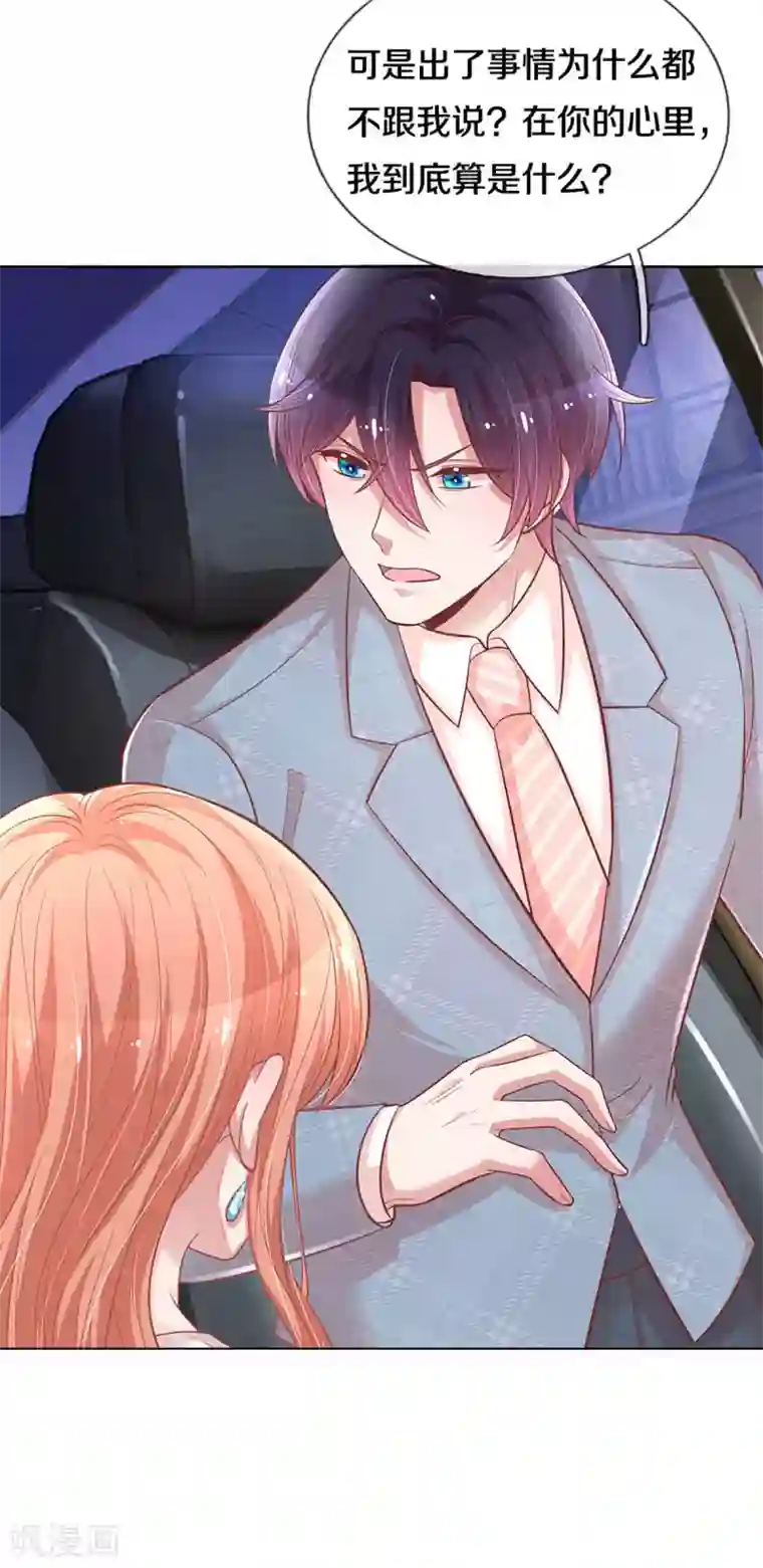 妈咪快跑：爹地追来了第255话 与你并肩而立