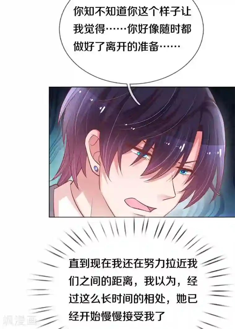 妈咪快跑：爹地追来了第255话 与你并肩而立