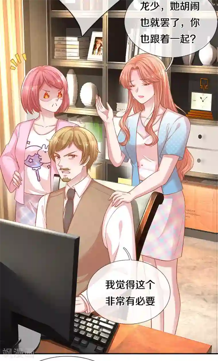 妈咪快跑：爹地追来了第256话 “复仇者”