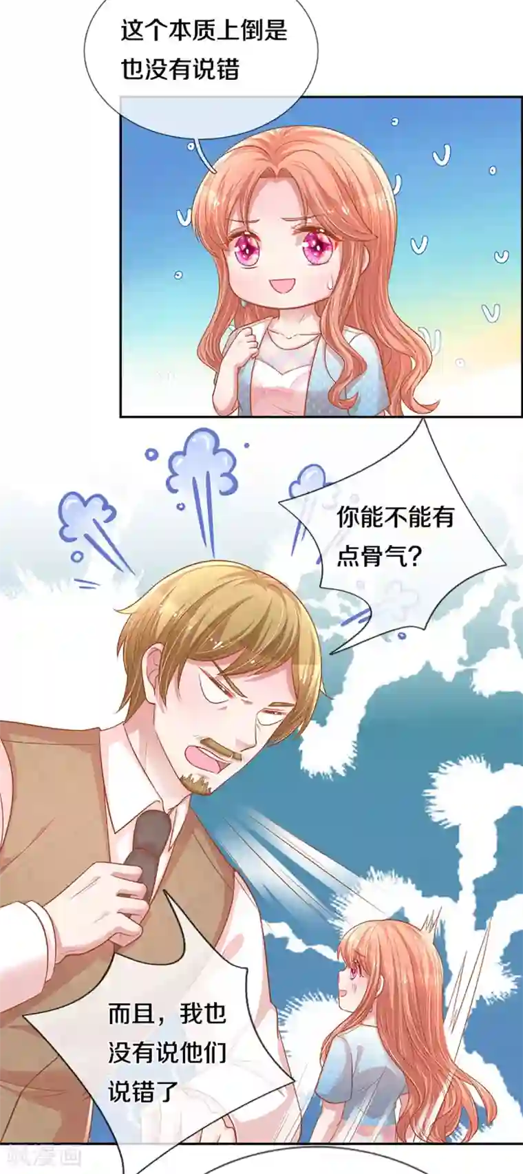 妈咪快跑：爹地追来了第256话 “复仇者”