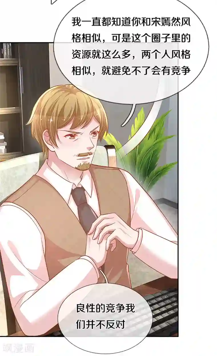 妈咪快跑：爹地追来了第256话 “复仇者”