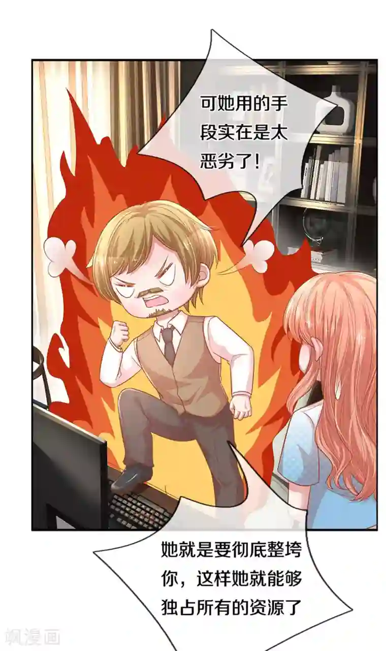 妈咪快跑：爹地追来了第256话 “复仇者”