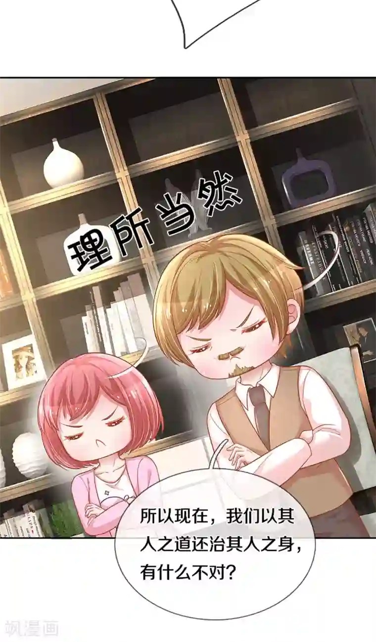 妈咪快跑：爹地追来了第256话 “复仇者”