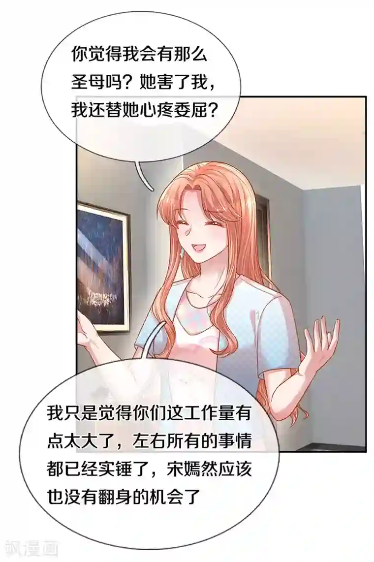 妈咪快跑：爹地追来了第256话 “复仇者”