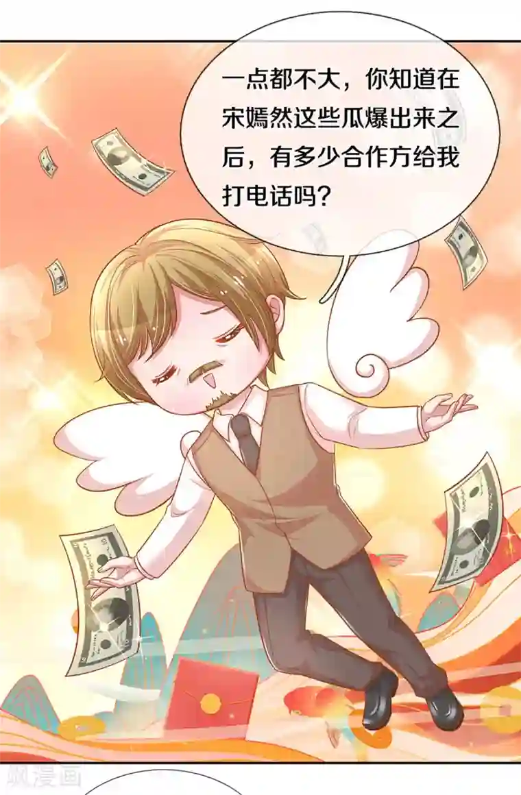 妈咪快跑：爹地追来了第256话 “复仇者”