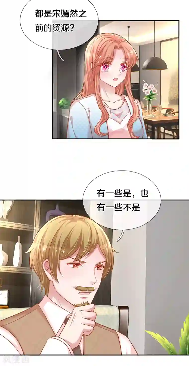 妈咪快跑：爹地追来了第256话 “复仇者”