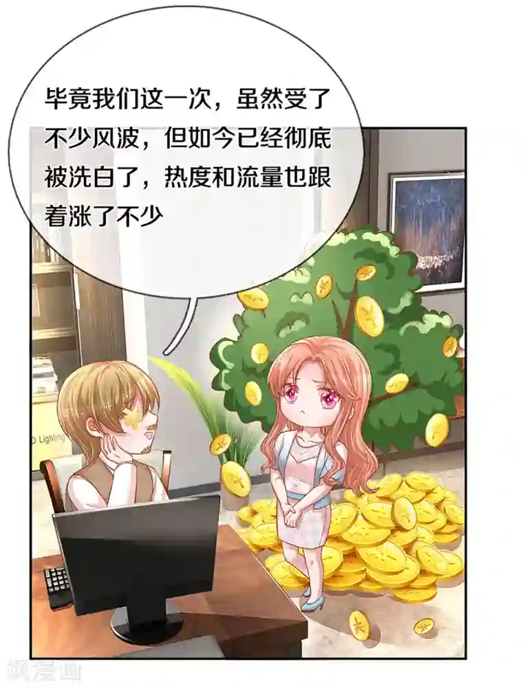 妈咪快跑：爹地追来了第256话 “复仇者”