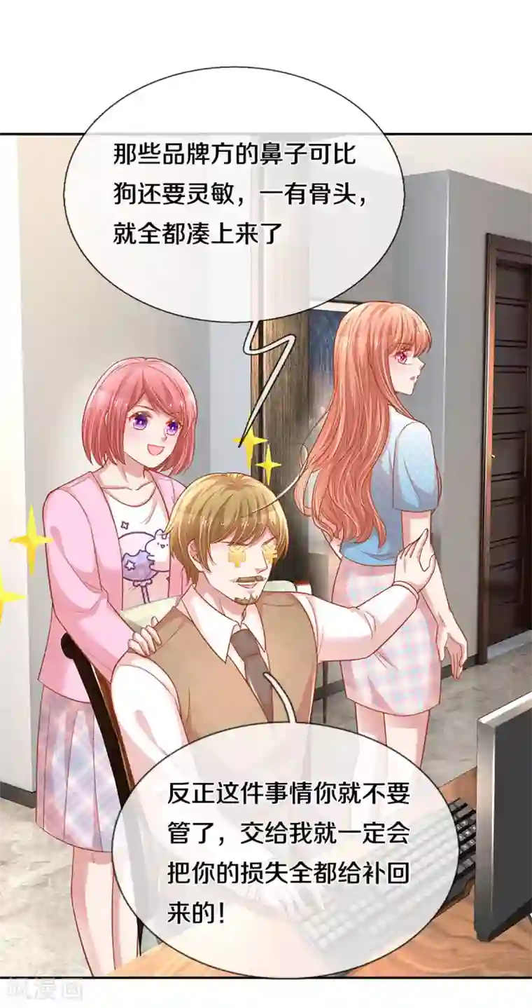 妈咪快跑：爹地追来了第256话 “复仇者”