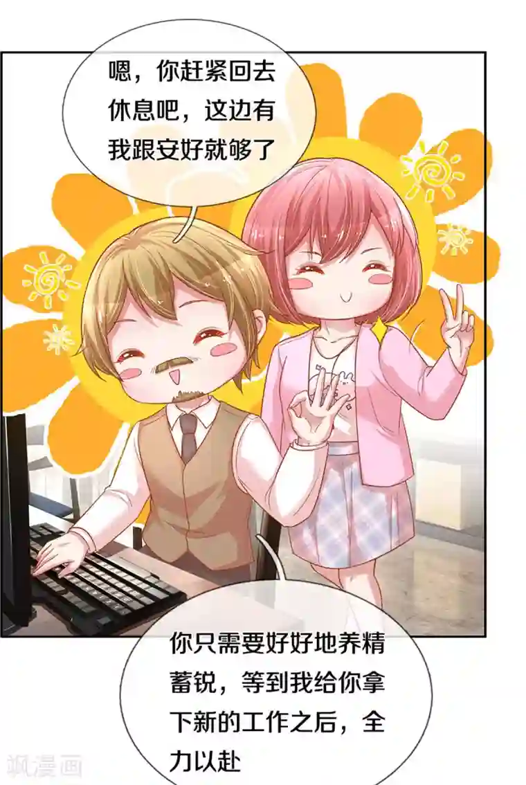 妈咪快跑：爹地追来了第256话 “复仇者”