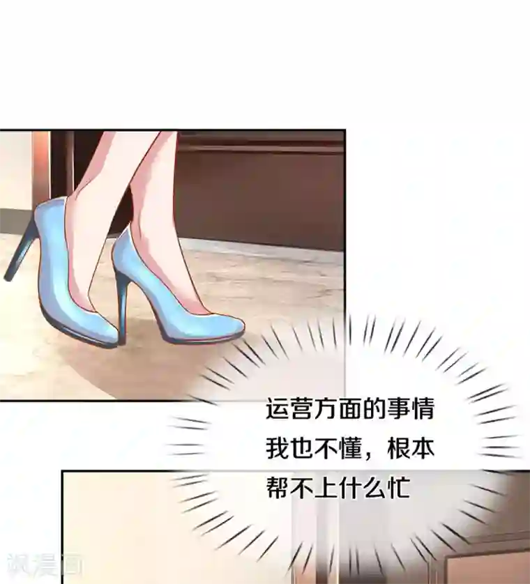 妈咪快跑：爹地追来了第256话 “复仇者”