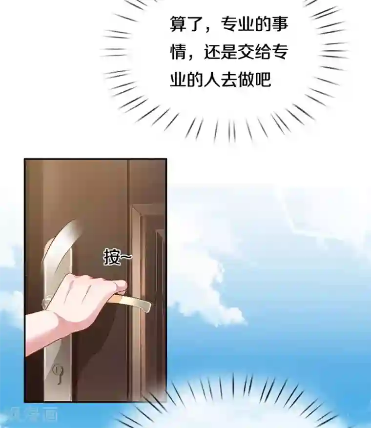 妈咪快跑：爹地追来了第256话 “复仇者”