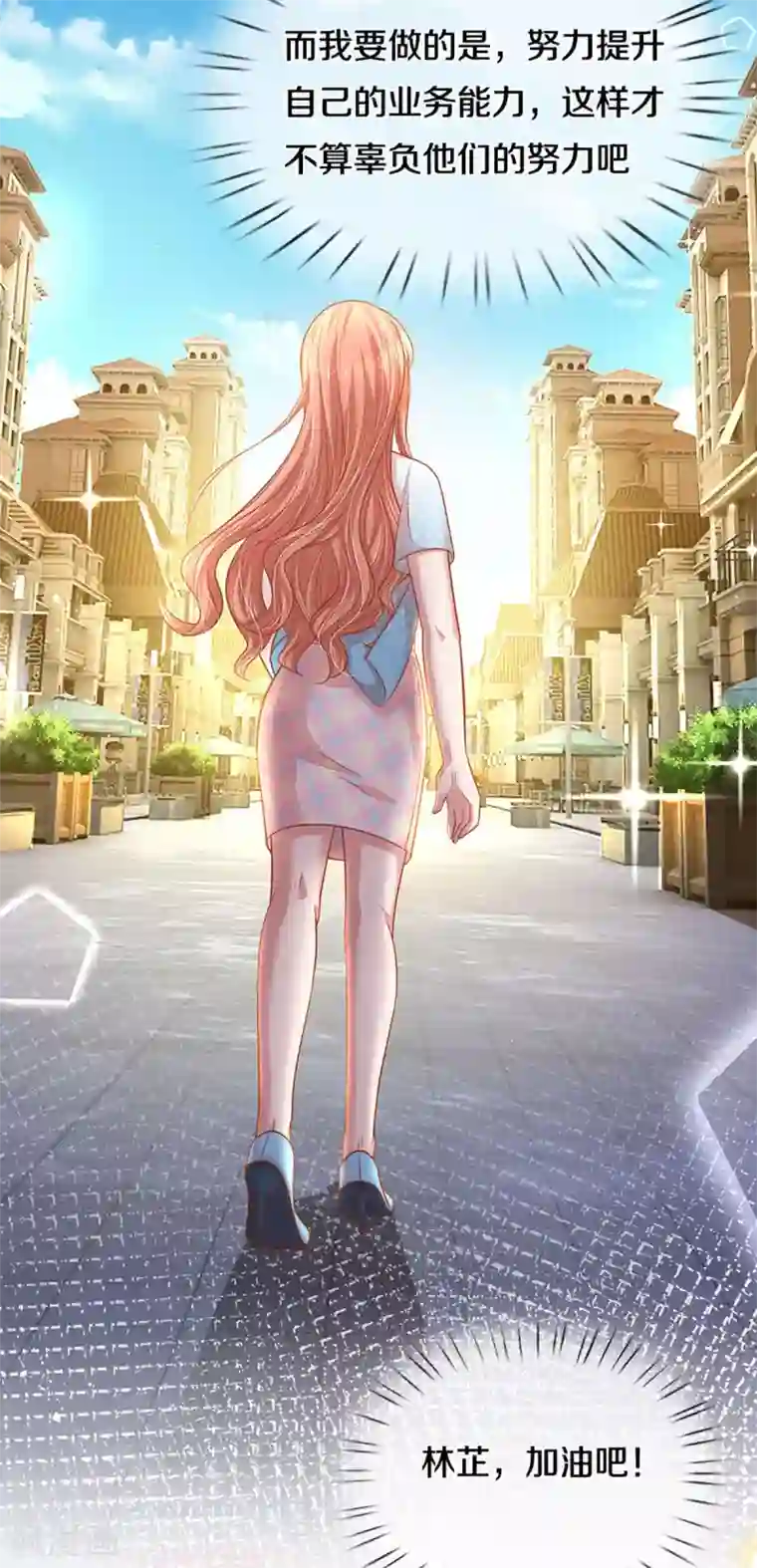 妈咪快跑：爹地追来了第256话 “复仇者”