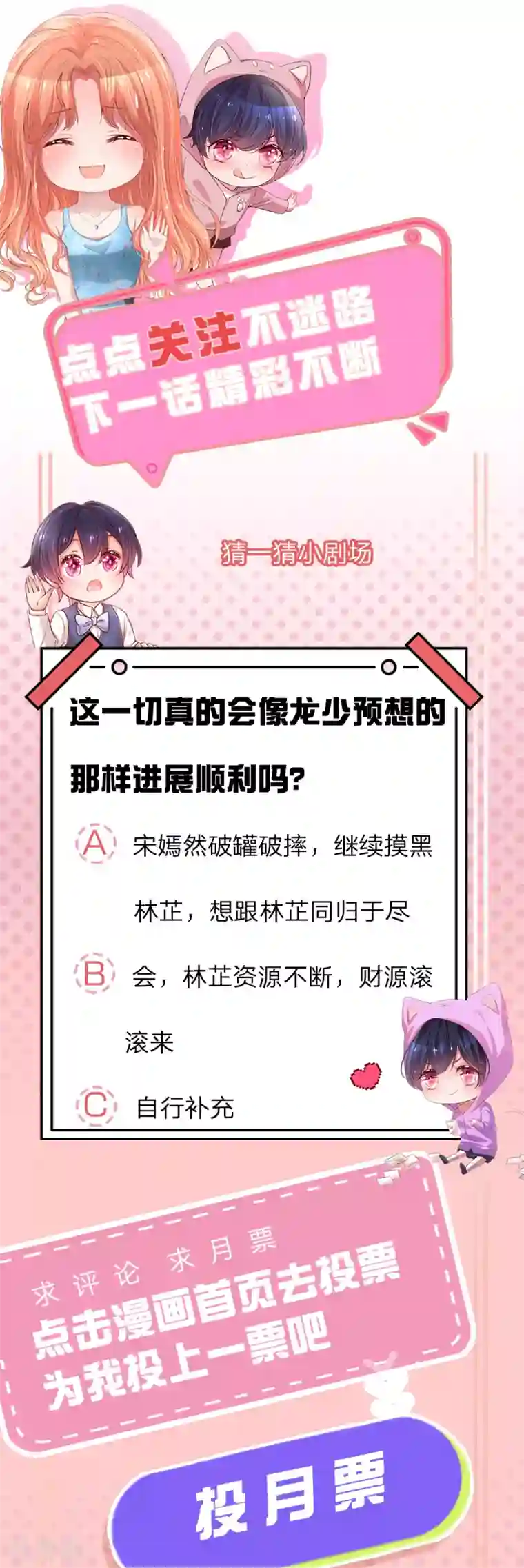 妈咪快跑：爹地追来了第256话 “复仇者”