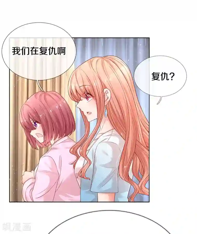 妈咪快跑：爹地追来了第256话 “复仇者”