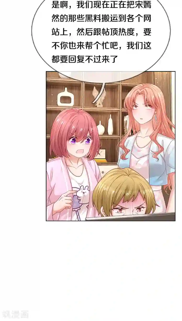 妈咪快跑：爹地追来了第256话 “复仇者”