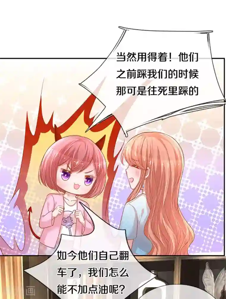 妈咪快跑：爹地追来了第256话 “复仇者”