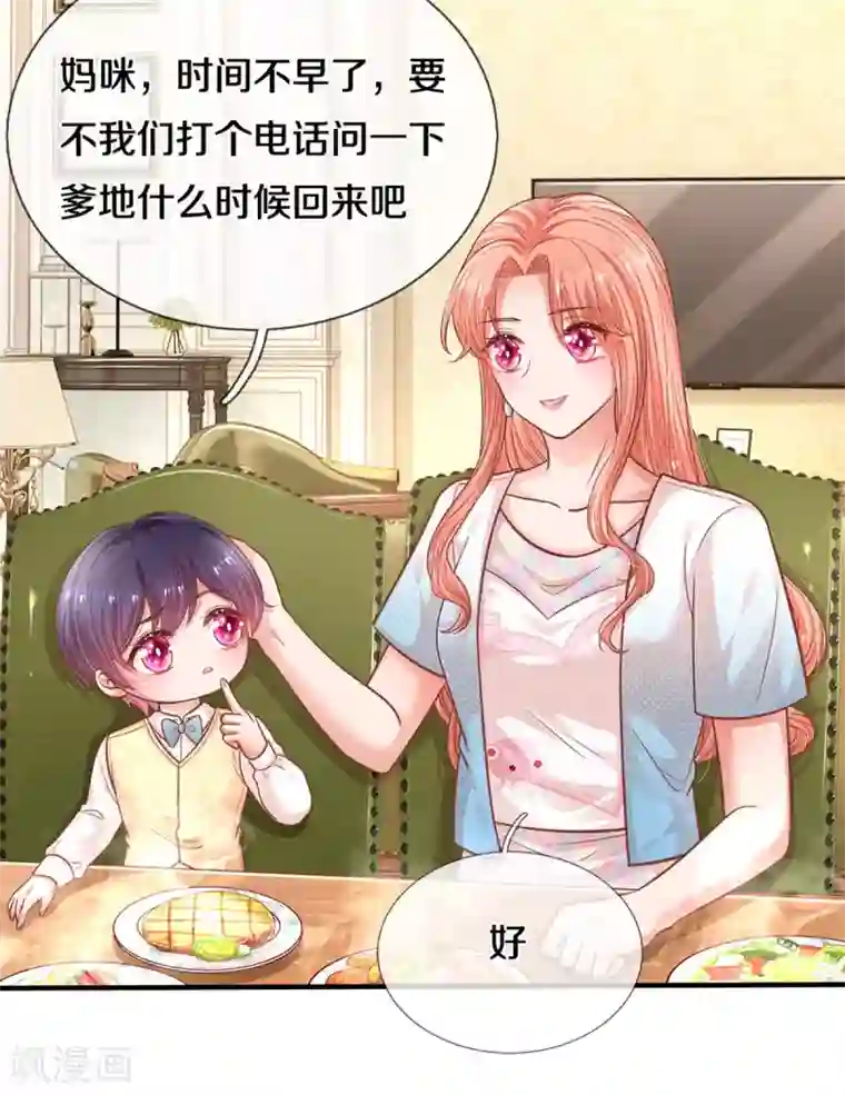 妈咪快跑：爹地追来了第257话 与妈咪的独处时光