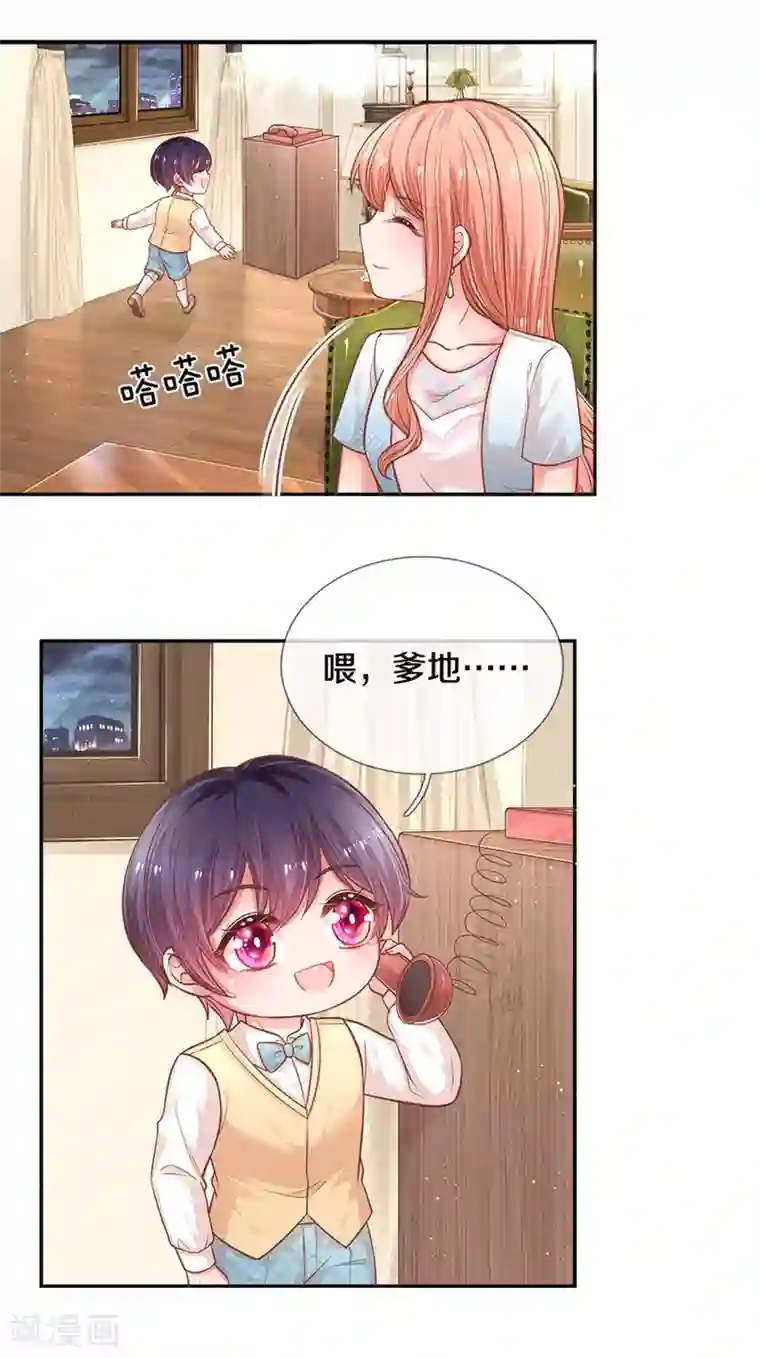 妈咪快跑：爹地追来了第257话 与妈咪的独处时光