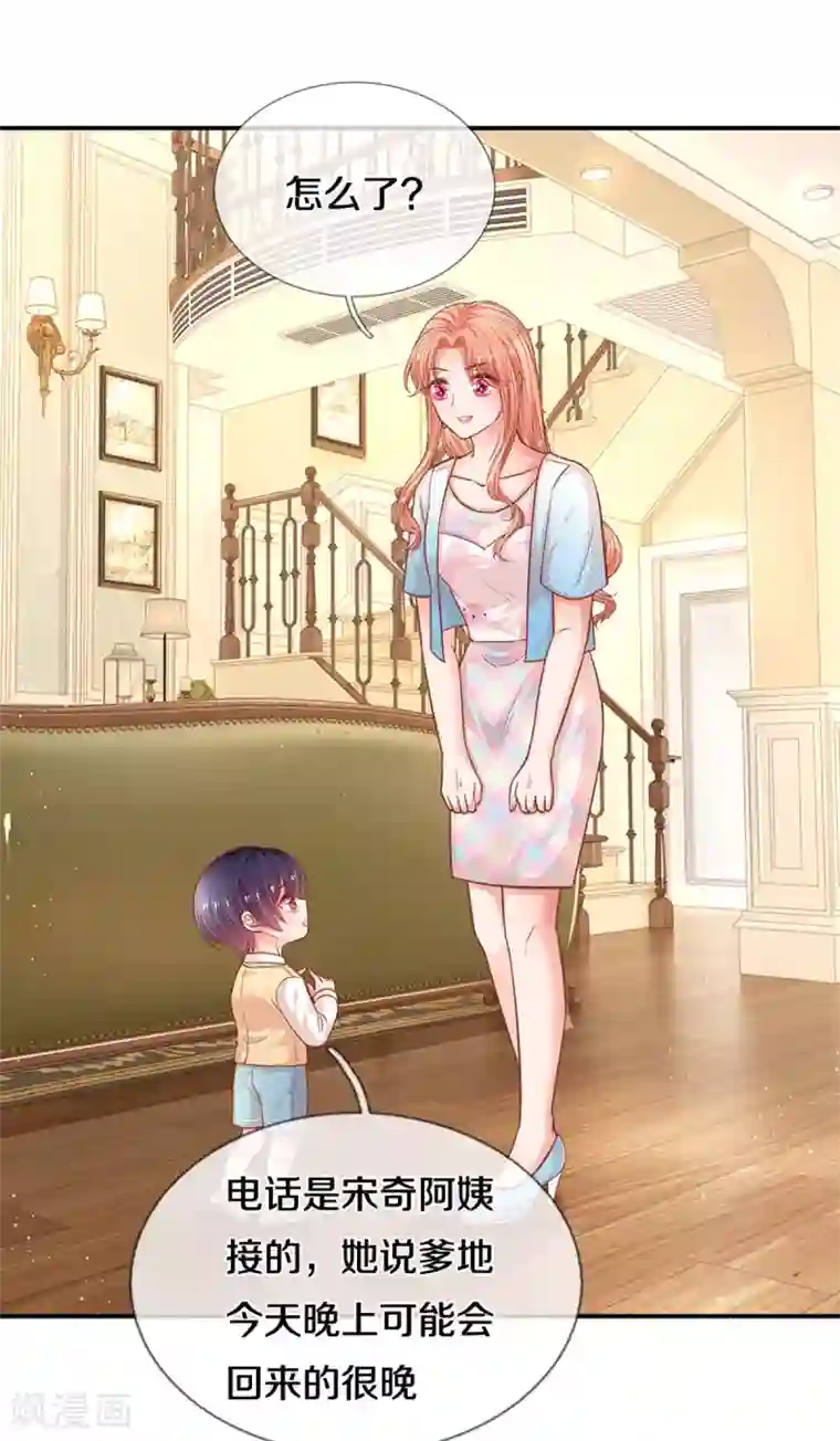 妈咪快跑：爹地追来了第257话 与妈咪的独处时光